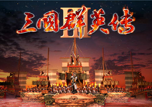 三国群英传3：必杀技的传承与探索